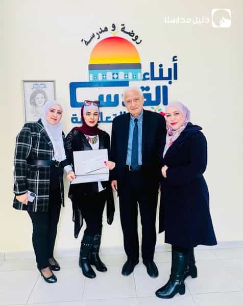 تتقدم إدارة روضة ومدرسة أبناء القدس المباركة التعليمية بالشكر والتقدير للمعلمة رنا اللحام لحصولها على جائزة المعلم المثالي