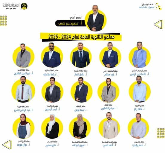 معلمو الثانوية العامة لعام 2024-2025