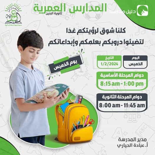 كلنا شوق لرؤيتكم غدًا لتضئوا دروبكم بعلمكم وابداعاتكم