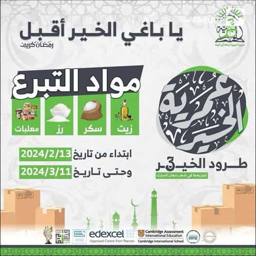 🌙حملة طرود الخير لشهر رمضان المبارك🌙