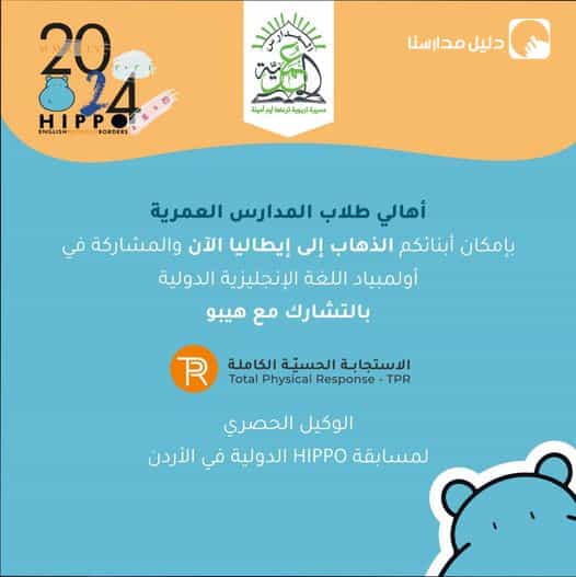 أولمبياد هيبو هي تذكرتكم لقياس مهاراتكم في اللغة الإنجليزية