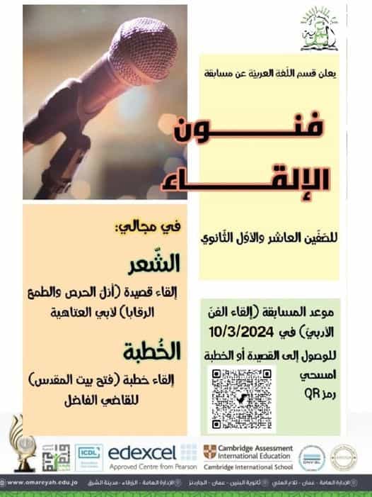 فنون الإلقاء  للصفين العاشر والأول الثانوي