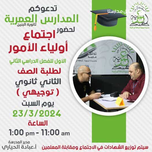 اجتماع أولياء الأمور لطلبة الثاني ثانوي