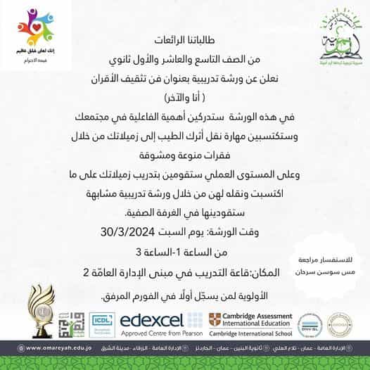 ورشة تدريبية بعنوان فن تثقيف الأقران ( أنا و الآخر ) للتسجيل عن طريق الرابط .