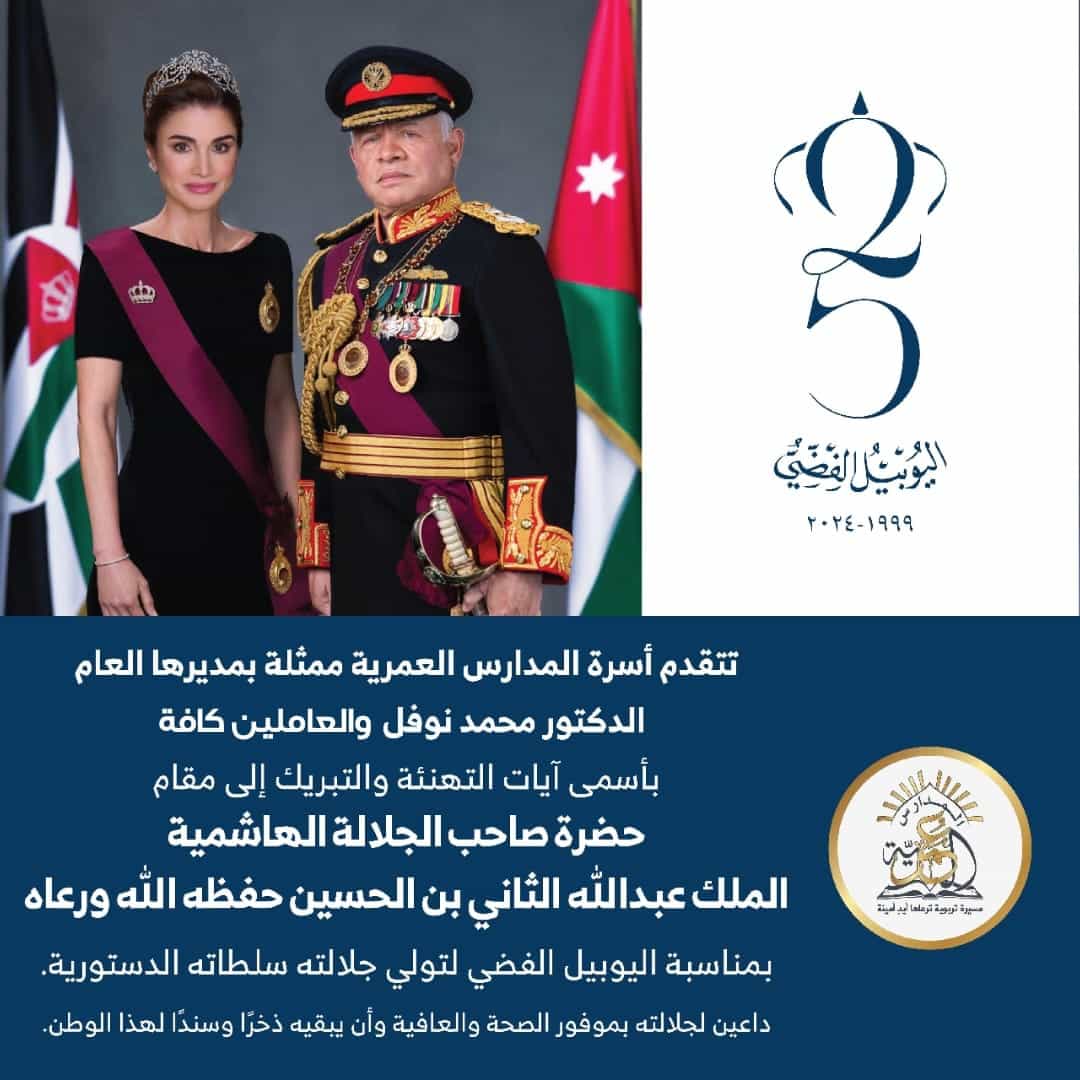 كل عام و وطننا الحبيب وقائد الوطن والشعب الأردني بألف خير