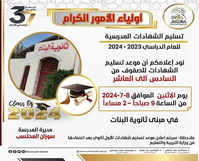 أولياء الأمور الكرام  تسليم الشهادات المدرسية  ثانوية البنات