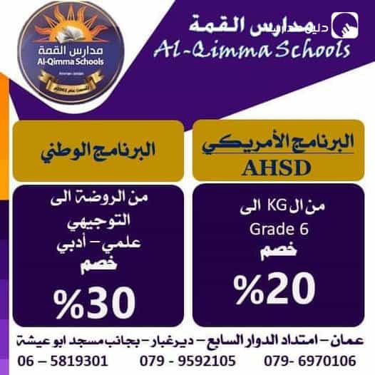 تعلن مدارس القمة عن استمرار التسجيل للعام الدراسي 2024 - 2025