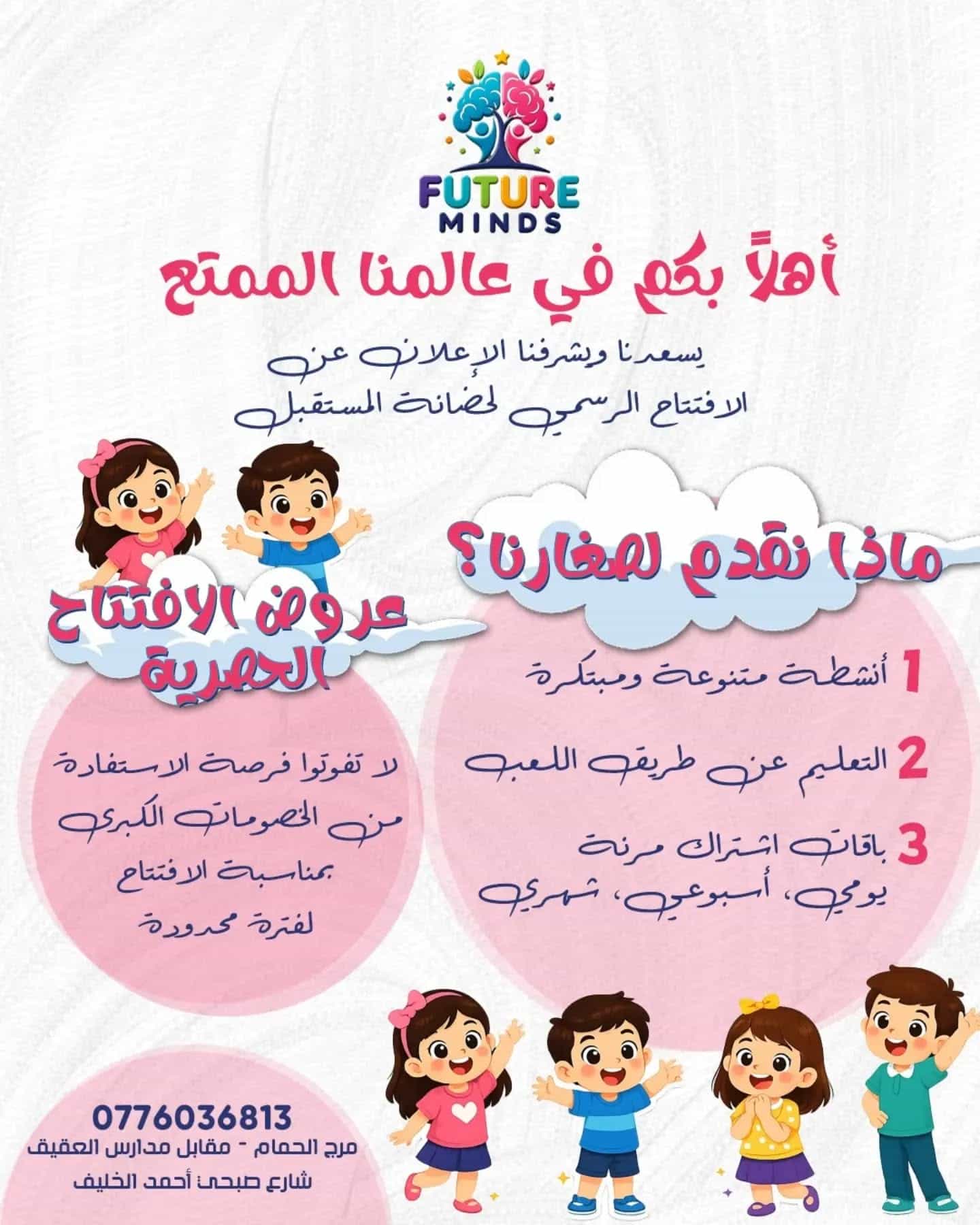 حضانة عقول المستقبل
