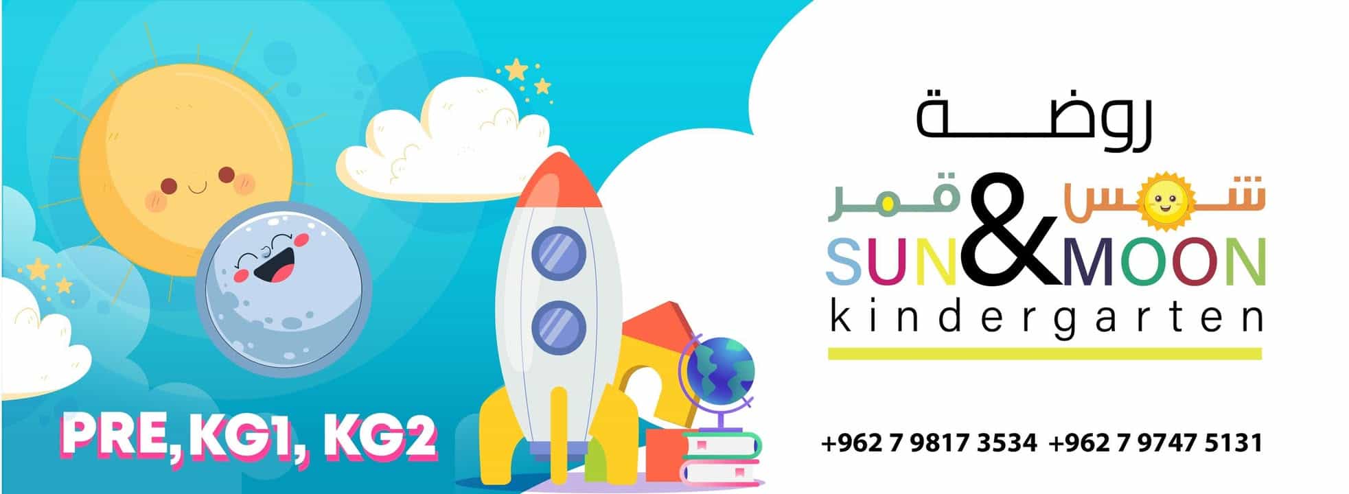 روضة شمس وقمر
