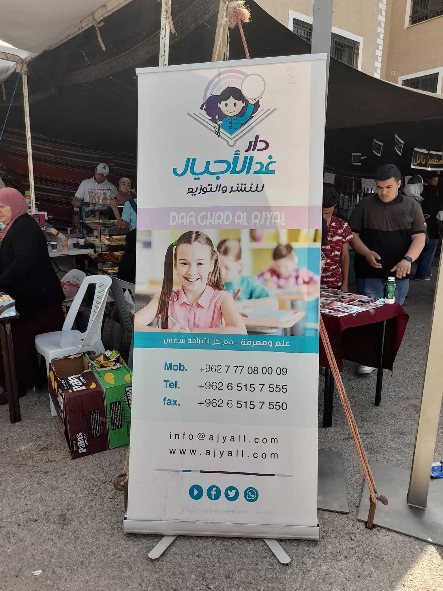 ghad alajyal publishers