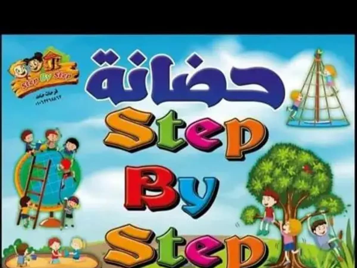 Step by Step nursey — 2