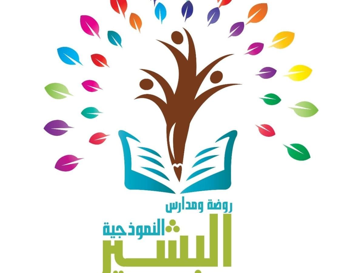 روضة ومدرسة البشير النموذجية