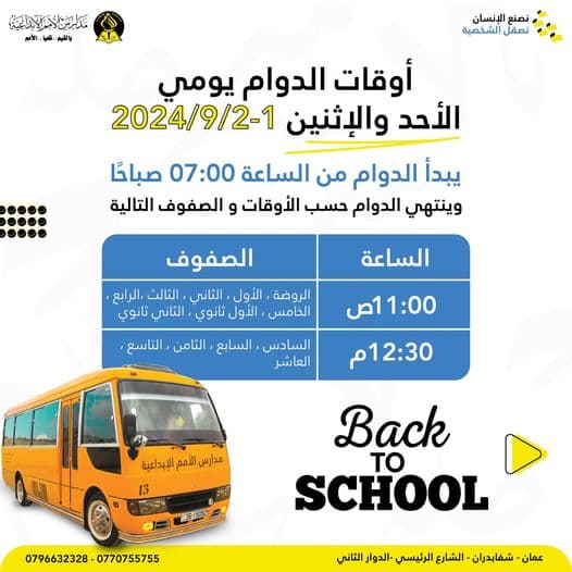 أوقات الدوام يومي الأحد والإثنين