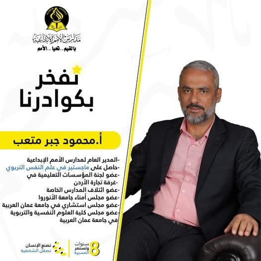 سلسلة قوائم تستعرض الكادر المميز لمدارس الأمم الإبداعيّة