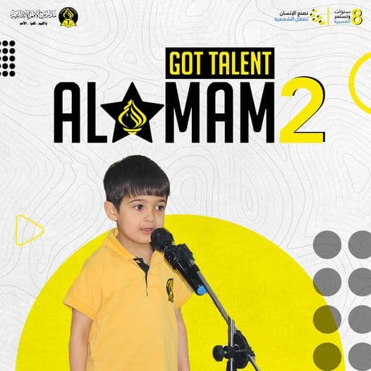 لإطلاق مواهب أبنائكم ترقبوا الموسم الثاني من Alomam Got Talent