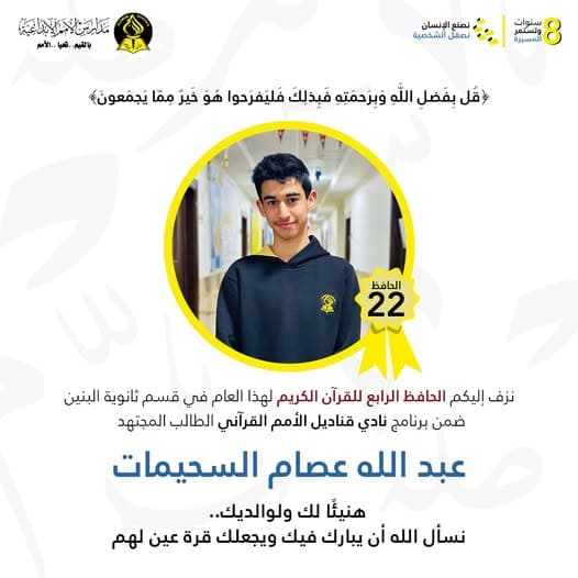 نزف إليكم  الحافظ الرابع في نادي قناديل  لعام 2024-2025