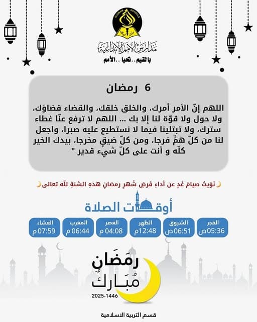 السادس من رمضان