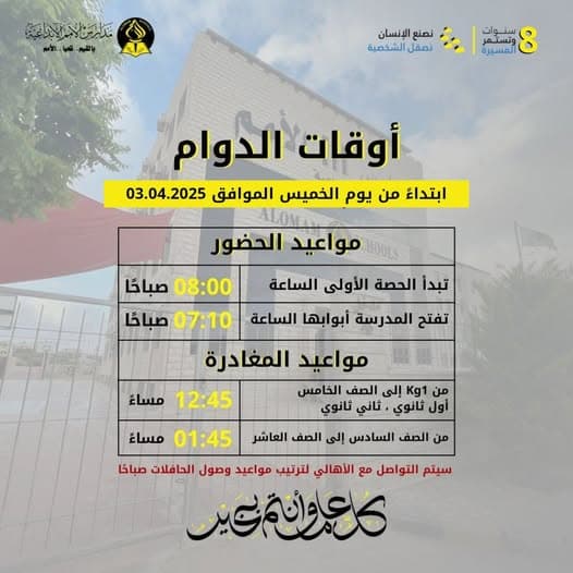 أوقات الدوام ابتداءً من يوم الخميس