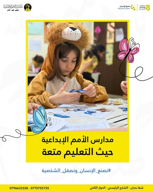 في مدارس الأمم الإبداعية حيث التعليم متعة