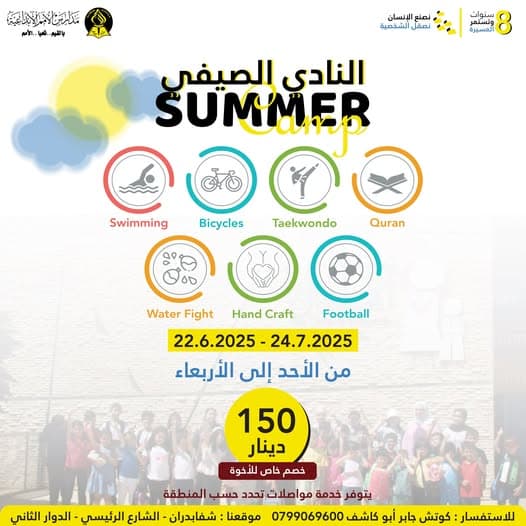 صيفكم غير... في النادي الصيفي لمدارس الأمم الإبداعية! 🔥🚨