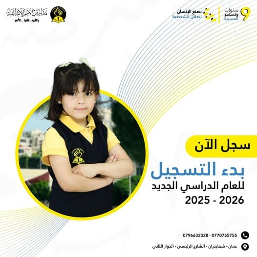 مدارس الأمم الإبداعية تفتح أبوابها للتسجيل للعام الدراسي 2025-2026