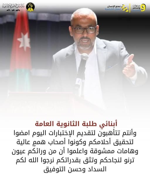 كلمة المدير العام الأستاذ محمود جبر متعب لطلبة الثانوية العامة