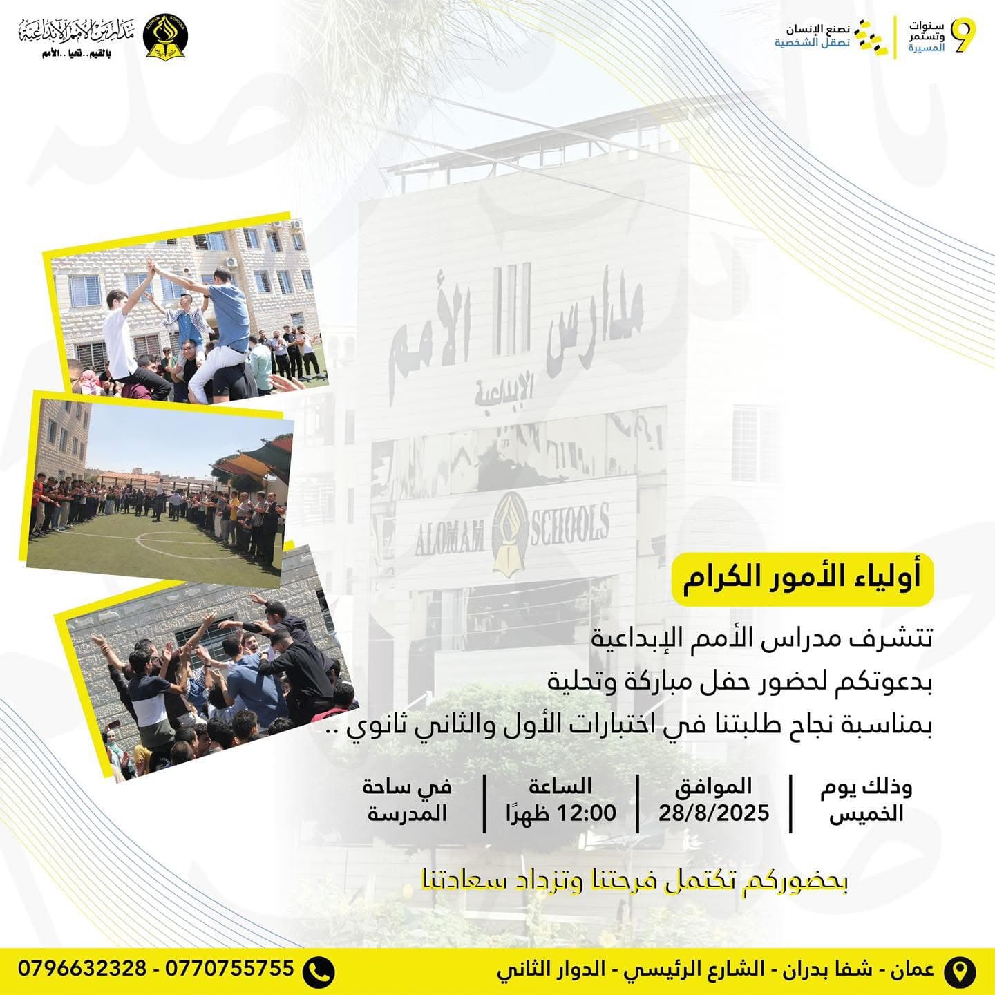 نبارك لطلبتنا التفوق والتميز في اختبارات الأول والثاني ثانوي