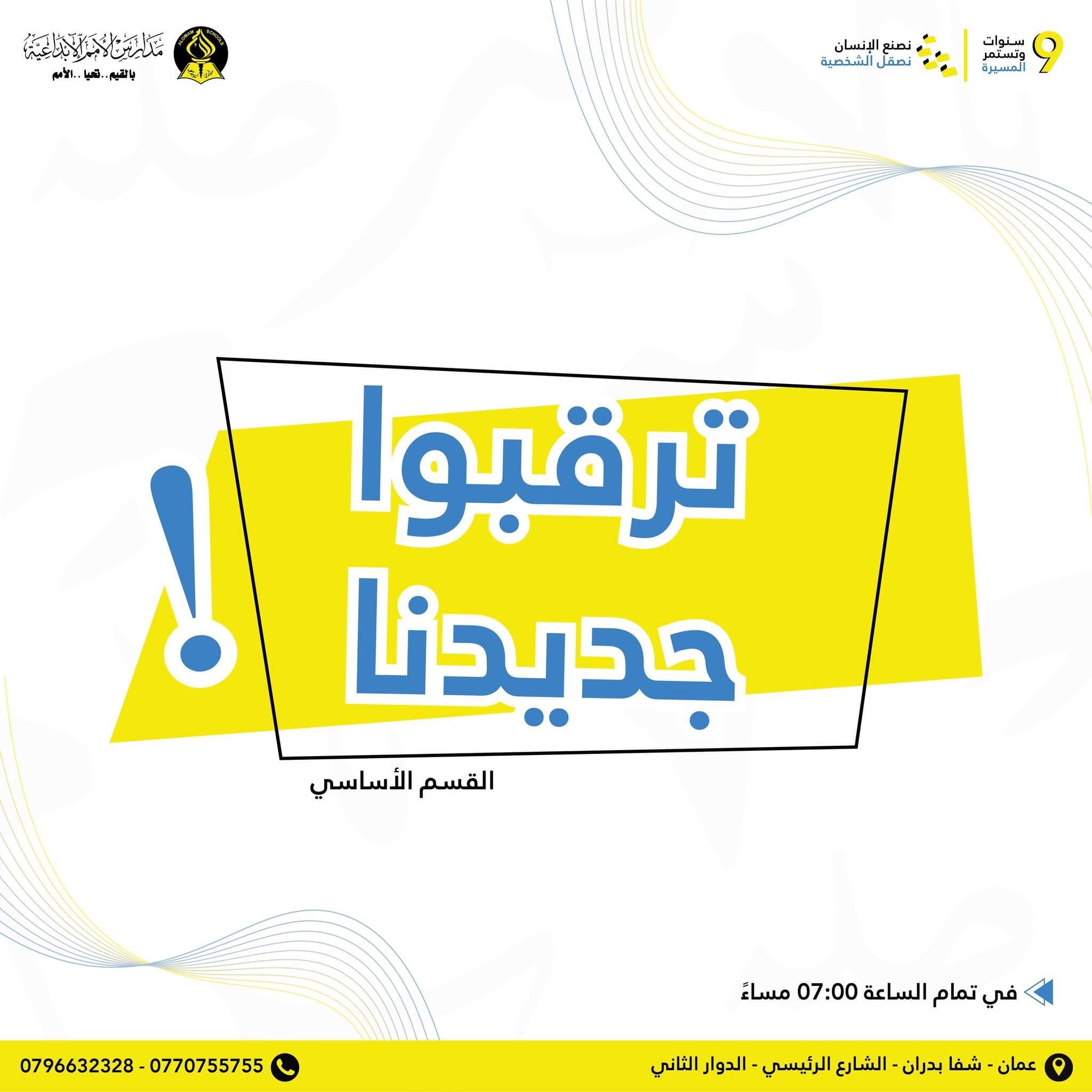 ترقبوا جديدنا ... القسم الأساسي