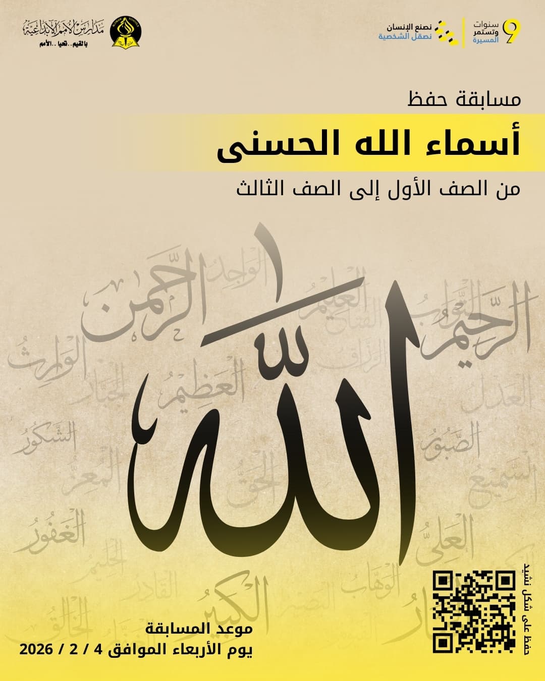 لنستقبل شهر رمضان بما يُمتع الآذان ويُحيي القلوب