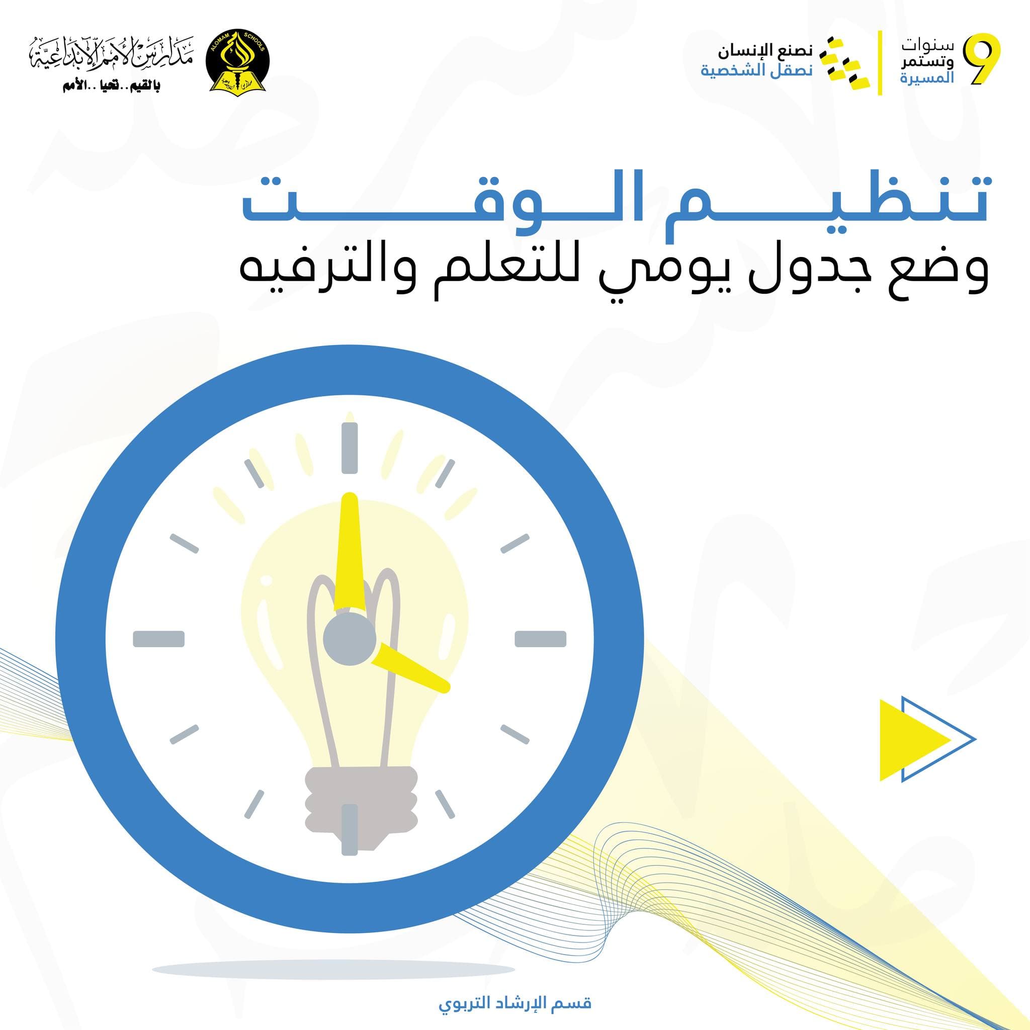الإجازة الشتوية فرصة لإعادة التوازن ، وتعزيز الاستعداد الأكاديمي للفصل القادم ...