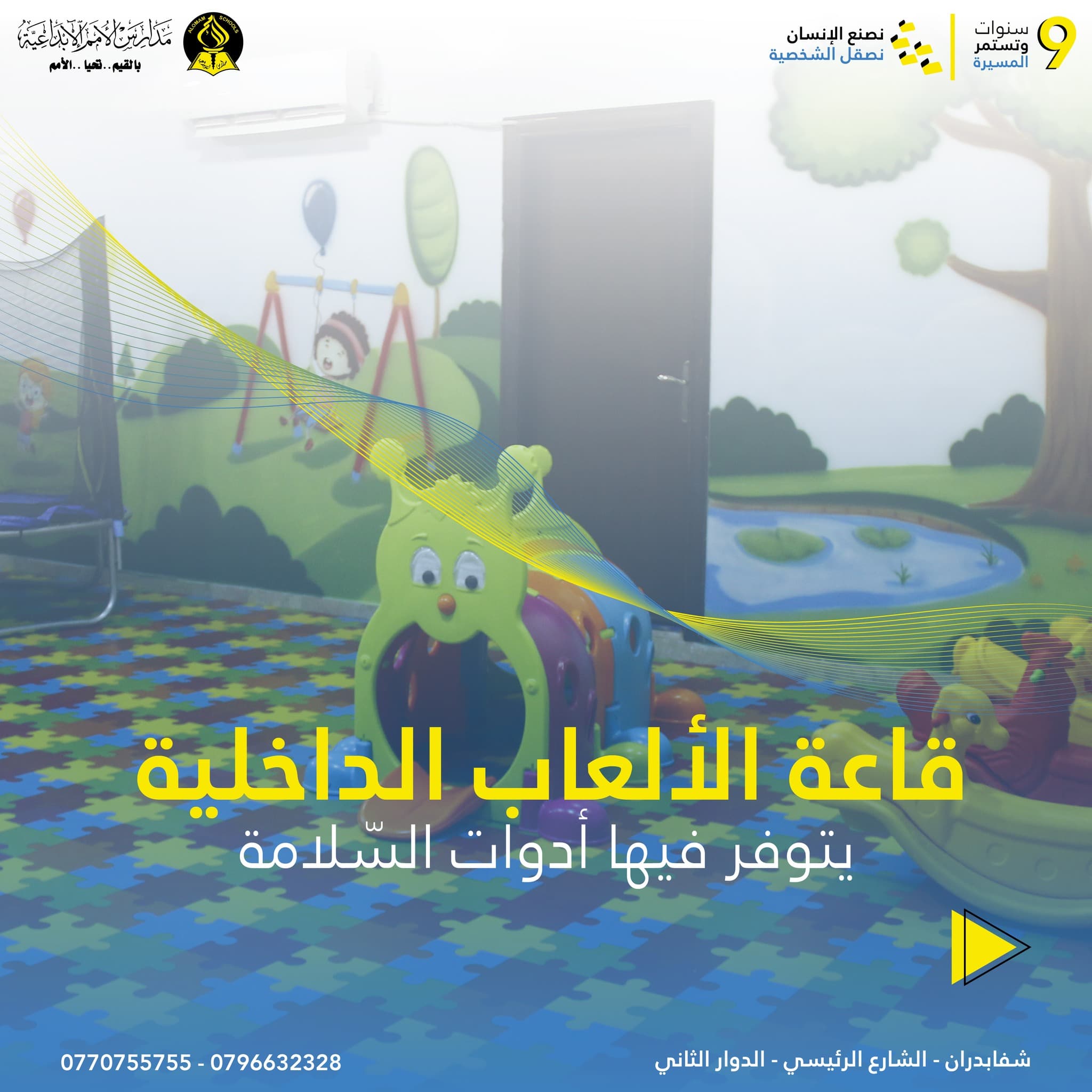 نحرص في قسم الروضة على توفير بيئة متكاملة وآمنة تدعم تعلم الطفل ونموه