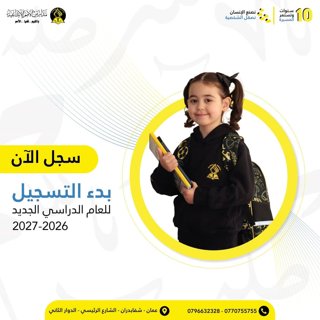 تُعلن مدارس الأمم الإبداعية عن بدء التسجيل للعام الدراسي القادم 2026–2027