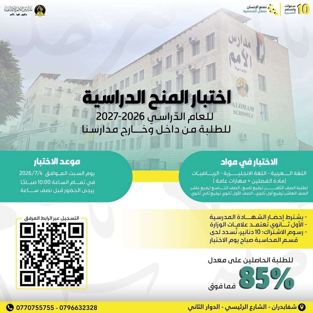 تُعلن مدارس الأمم الإبداعية عن فتح باب التقديم لاختبار المنح الدراسية