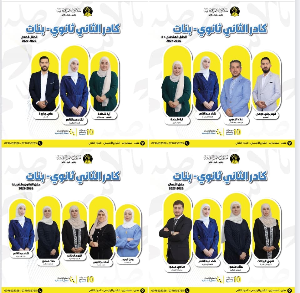 كوادر الحقول الأكاديمية – قسم البنات ⭐