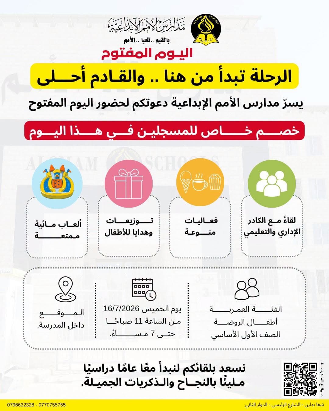 يسر مدارس الأمم الإبداعية  دعوتكم لحضور اليوم المفتوح