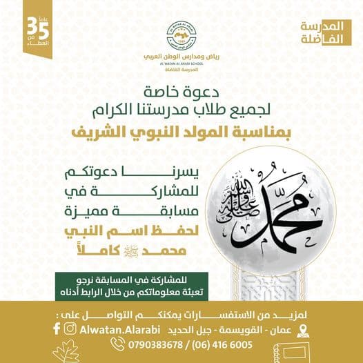 دعوة خاصة لجميع طلاب مدرستنا الكرام!