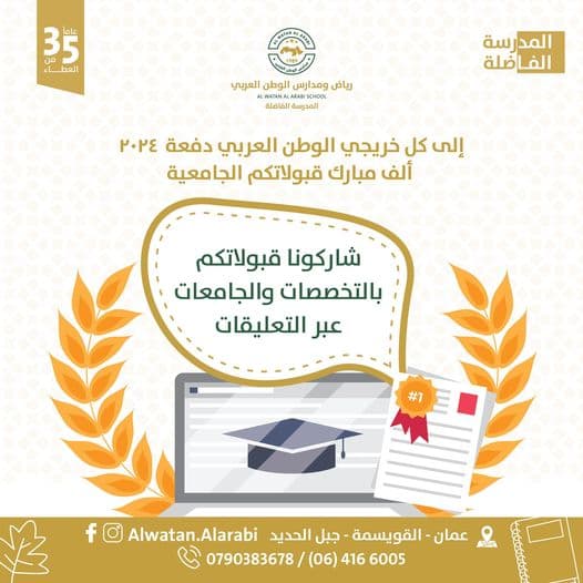 إلى كل خريجي الوطن العربي دفعة 2024   ألف مبارك قبولاتكم الجامعية في تخصصاتكم المختلفة 🗞