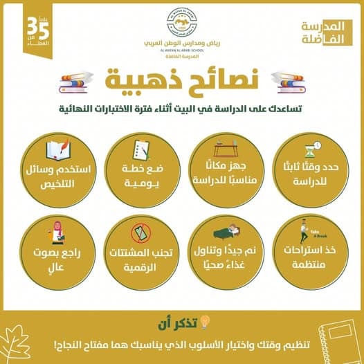 نصائح ذهبية تساعدك على الدراسة في البيت أثناء فترة الاختبارات النهائية