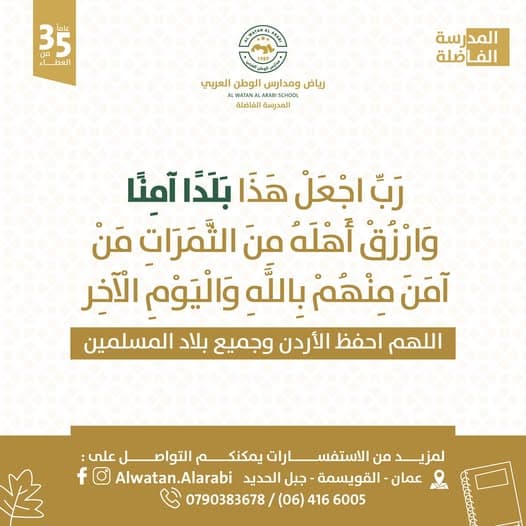 اللهم احفظ الأردن وجميع بلاد المسلمين
