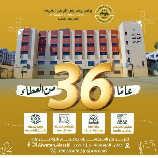 سارعوا بالتسجيل لأبنائكم للعام الدراسي القادم