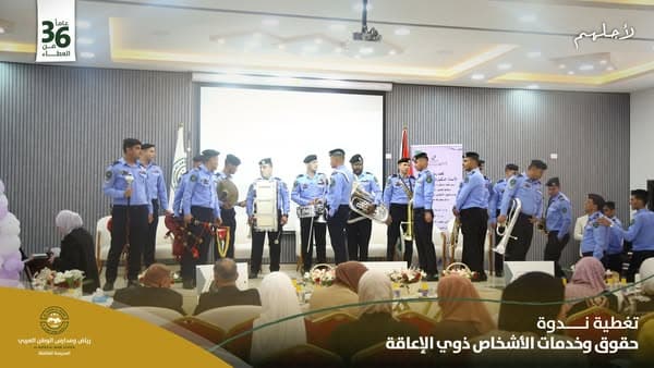 تغطية خاصة لندوة "حقوق وخدمات الأشخاص ذوي الإعاقة في الأردن"