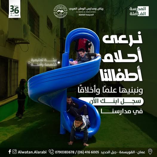 سجّل ابنك اليوم وامنحه بيئة آمنة تنمّي مواهبه وتطلق طاقاته 🚀