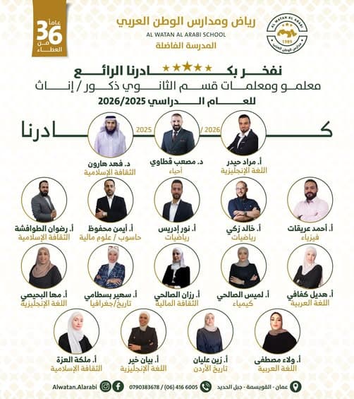 نعتزّ في رياض ومدارس الوطن العربي بكوكبة من خيرة الكفاءات التربوية والتعليمية