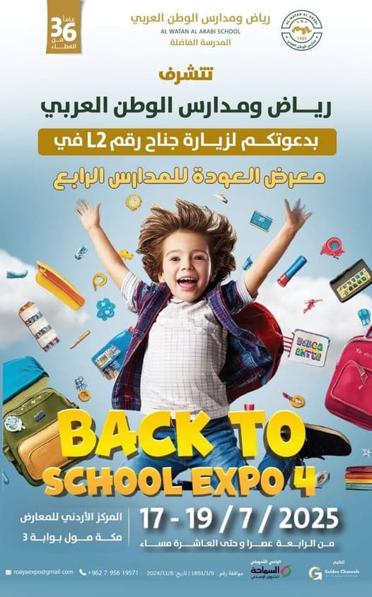 ندعوكم لزيارة جناح رياض ومدارس الوطن العربي في معرض العودة للمدارس الرابع