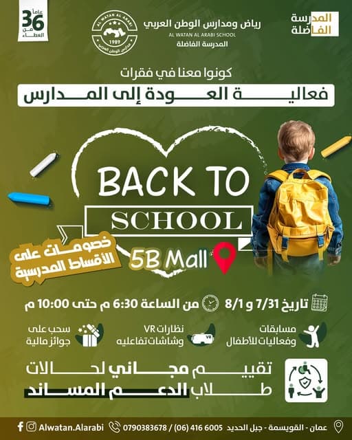 كونوا معنا في فعاليات العودة إلى المدارس مع رياض ومدارس الوطن العربي