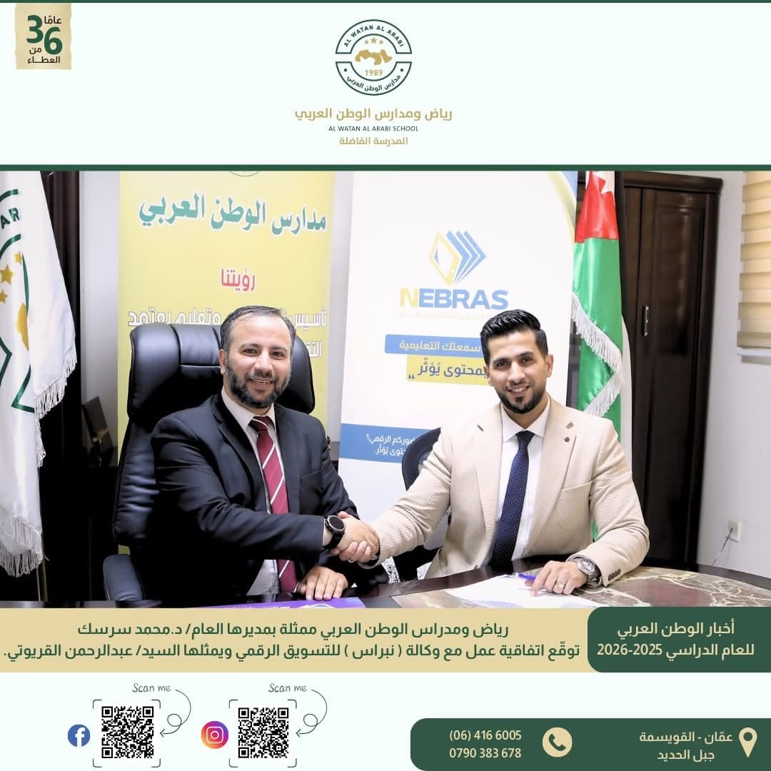 يُرحّب المدير العام لمدارس الوطن العربي د. محمد سرسك بشراكتهم الاستراتيجية مع وكالة نبراس