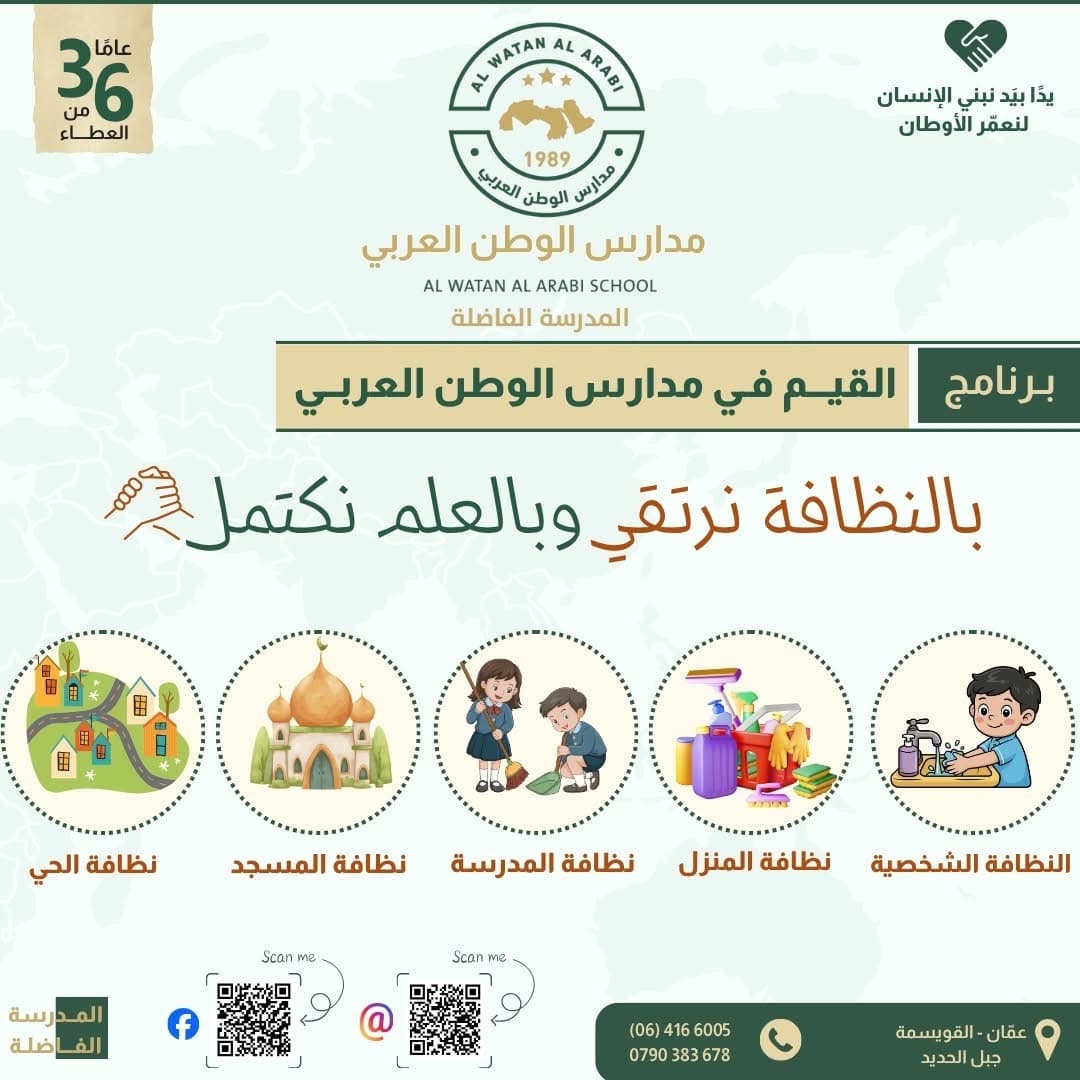 قيمة النظافة… سلوك راقٍ وهوية تنتمي إلينا 🌿