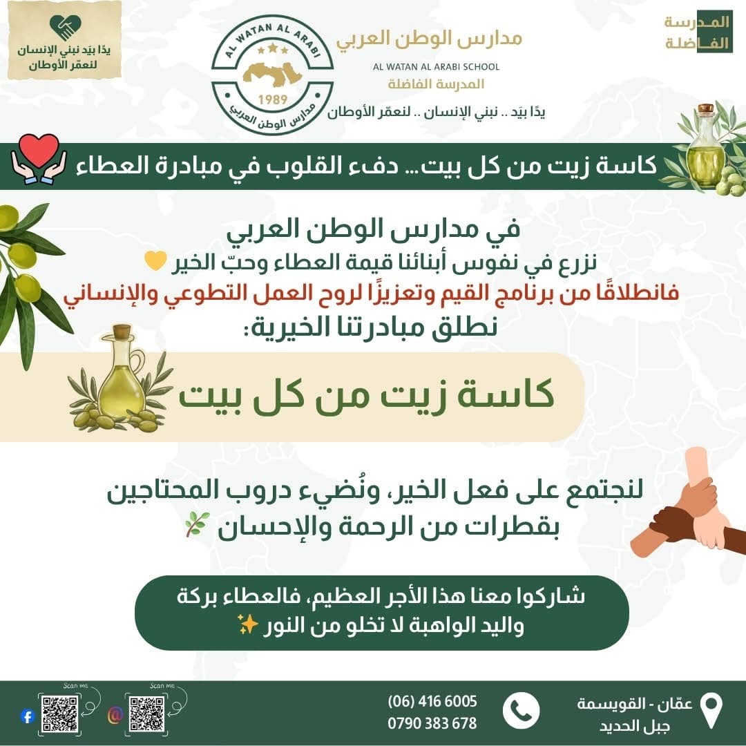🫶 كاسة زيت من كل بيت… دفء القلوب في مبادرة العطاء