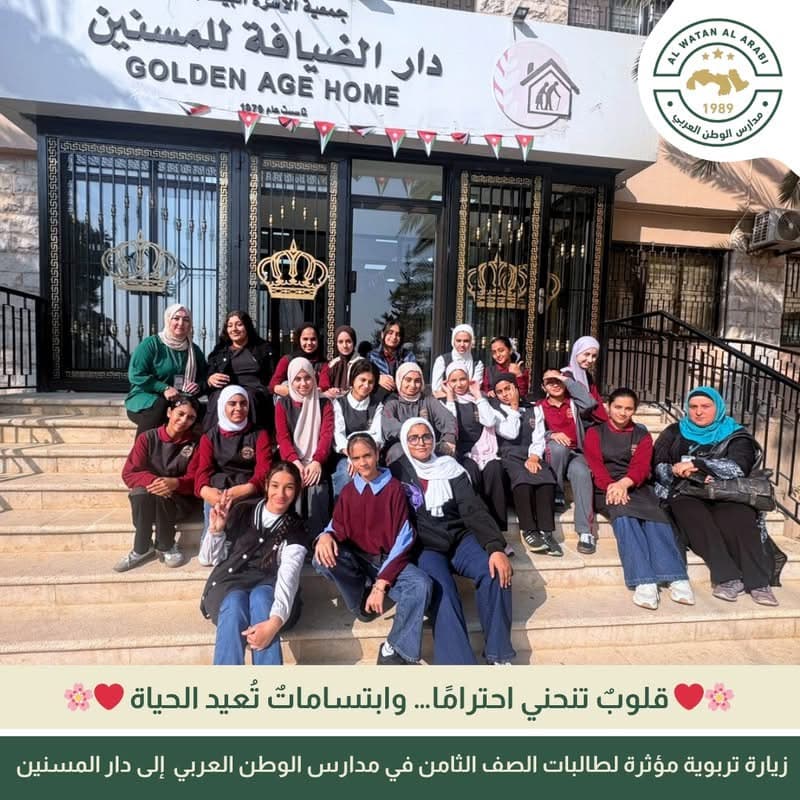 قامت طالبات الصف الثامن في مدارس الوطن العربي بزيارة تربوية مؤثرة إلى دار المسنين