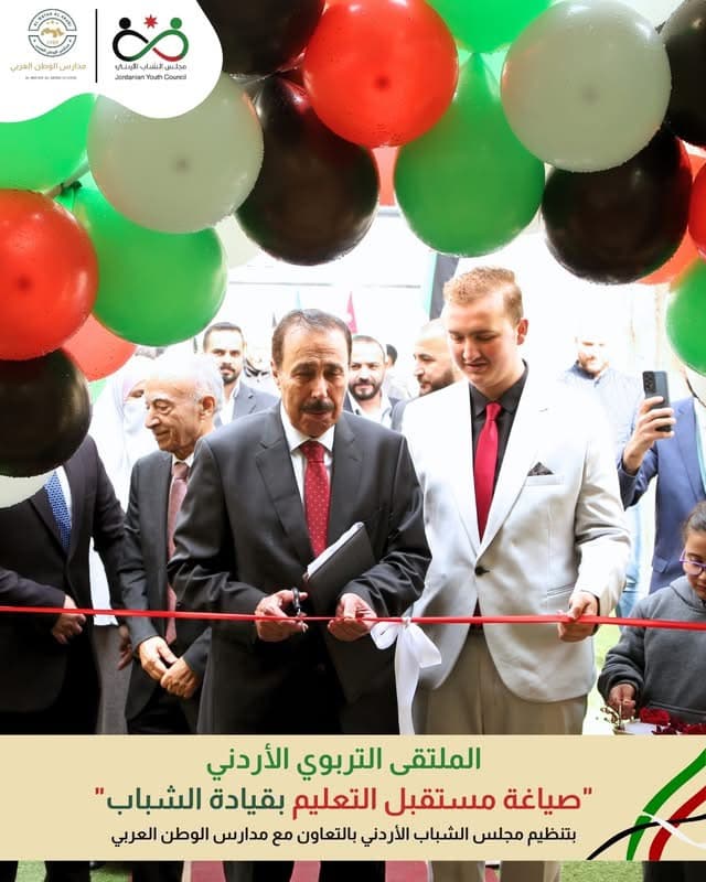 ✨🇯🇴 ملتقى تربوي وطني .. نظمه مجلس الشباب الأردني بالتعاون مع مدارس الوطن العربي 🇯🇴✨